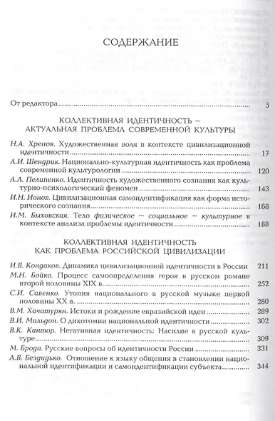 Искусство и цивилизационная идентичность - фото 2