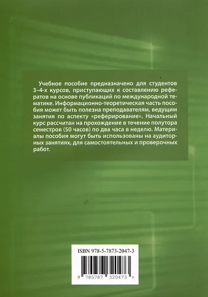 Японский язык. Реферирование общественно-политических текстов: учебное пособие - фото 2