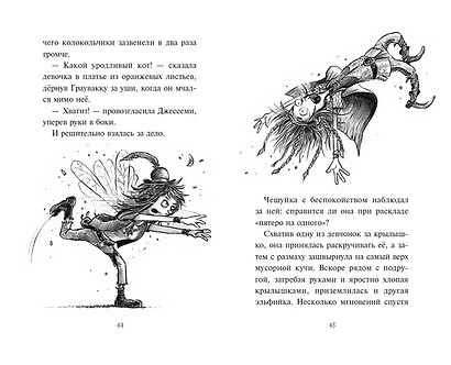 Дракон-детектив Чешуйка. Хаос в Волшебном лесу - фото 8