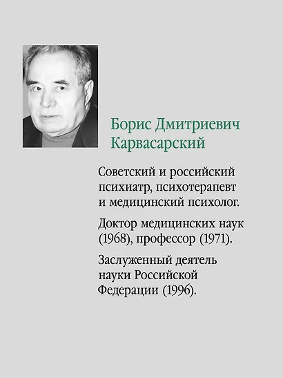Клиническая психология: Учебник для вузов. 5-е изд. - фото 5