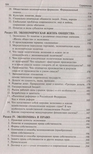 Обществознание: учебное пособие / 4-е изд., перераб. и доп. - фото 3