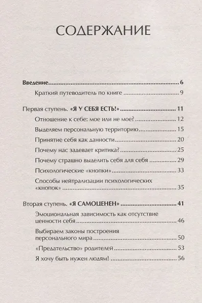 Забей! Как перестать сомневаться в себе и начать жить по полной - фото 2