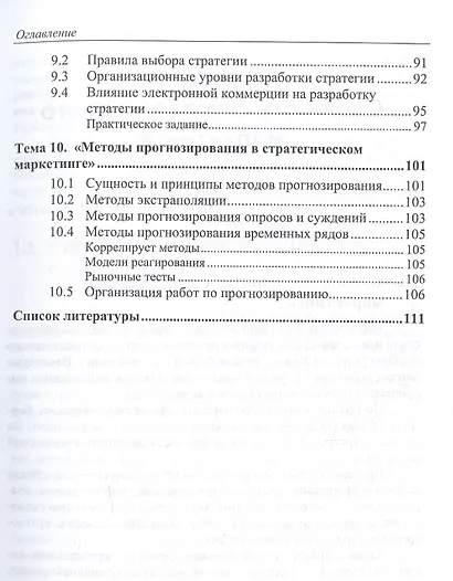 Стратегический маркетинг: теория и практика.  Учебное пособие. - фото 4