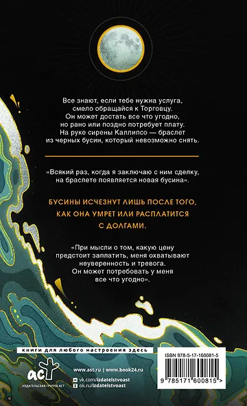 Песнь экстаза - фото 2