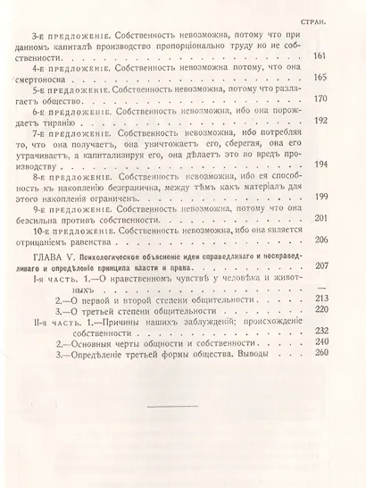Что такое собственность? или Исследование о принципе права и власти - фото 3