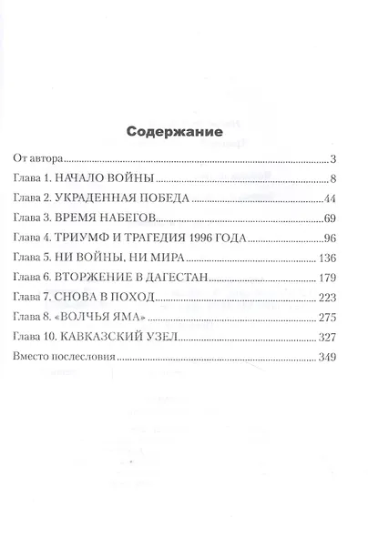 Моя война. Чеченский дневник окопного генерала - фото 2