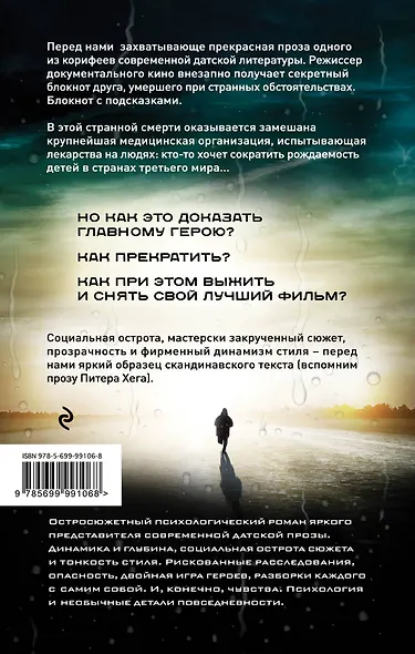 Охота за тенью - фото 2