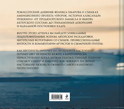 Артбук "Пророк. История Александра Пушкина: от замысла до постановки" - фото 2