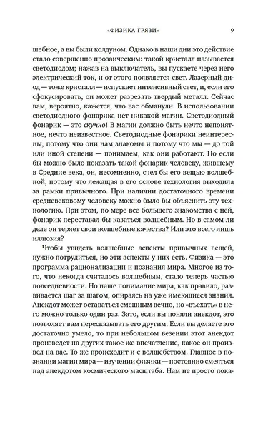 Магия физики. Как управлять тайными силами материи, создавать вещества из квантового мира и вызывать кристаллы из хаоса - фото 11