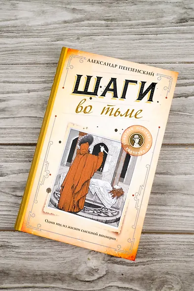 Шаги во тьме - фото 6