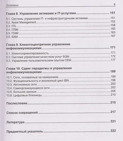 Управление инфокоммуникациями - фото 5