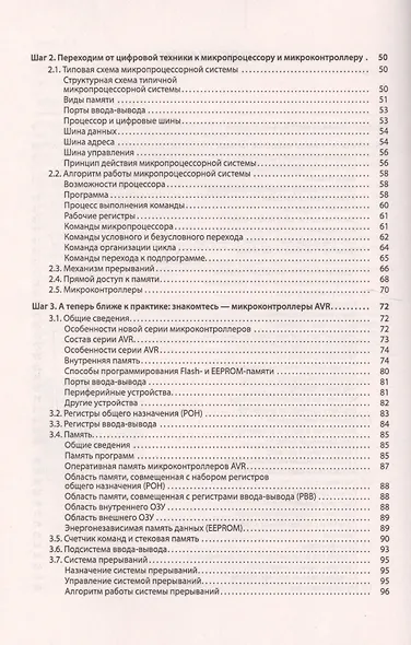 Микроконтроллеры AVR: от азов программирования до создания практических устройств. 2-е изд.+ дискс в - фото 3
