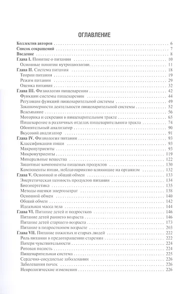 Нутрициология: учебник - фото 3