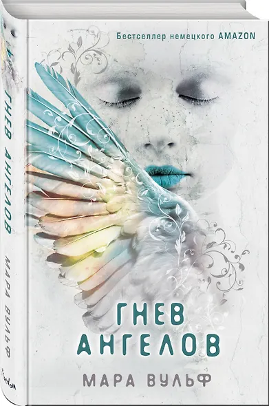 Ангельская сага. Гнев ангелов (#2) - фото 3