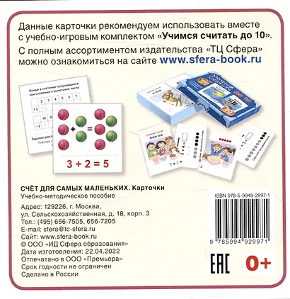Карточки в лапочке. Счет для самых маленьких. 33 карточки с заданием на обороте - фото 2