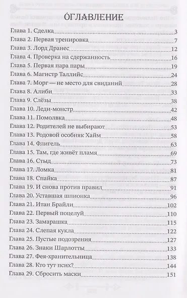 Компаньонка для Агрессора - фото 7