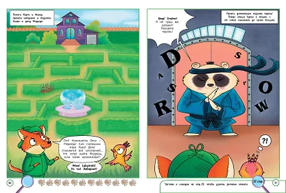 Корги-детектив и зяблик Финч. Детективное приключение - фото 6