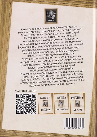 Марксизм: прошлое или будущее? Эпоха позднего капитализма - фото 2
