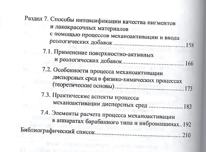 Процессы и аппараты химических технологий. Основные процессы и оборудование производства пигментов, - фото 3