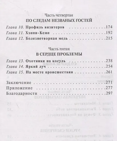 Очная ставка. Ученый исследует контакт с неведомой реальностью - фото 3