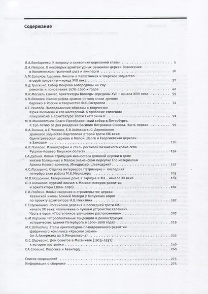 Архитектурное наследство Вып. 70 (м) Бондаренко - фото 2