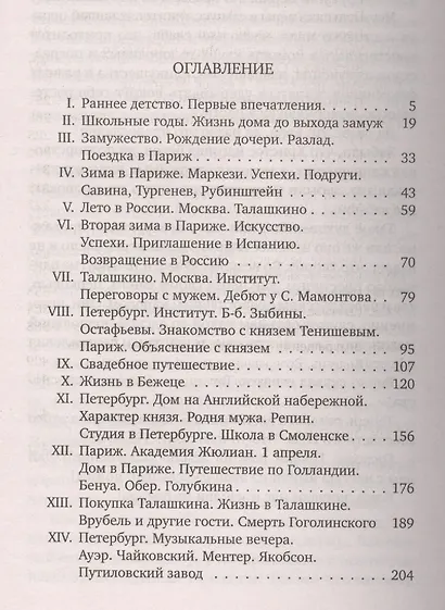 Впечатления моей жизни - фото 2