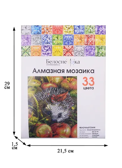 Алмазная мозаика на холсте ТМ Белоснежка Яблочный ежик 403-ST-PS - фото 2