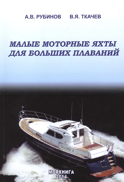 Малые моторные яхты для больших плаваний - фото 1
