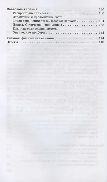 Физика. 8 класс. Сборник вопросов и задач к учебнику А.В. Перышкина. Учебное пособие - фото 3