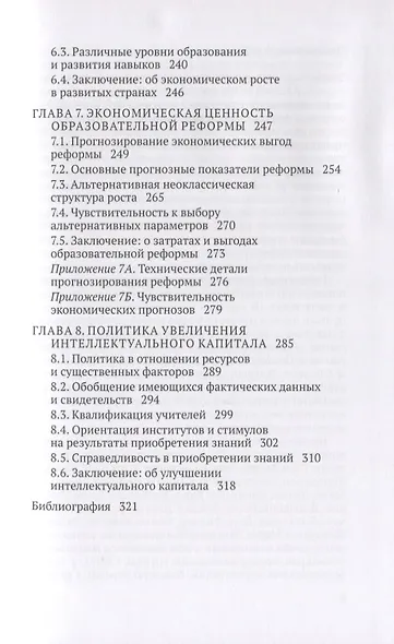 Интеллектуальный капитал в разных странах мира. Образование и экономическая теория роста - фото 4