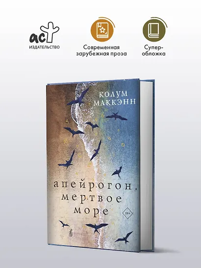 Апейрогон. Мертвое море - фото 4