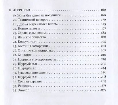 Судьба Центрогаза (Синягин) - фото 3