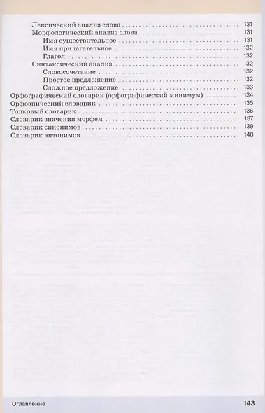 Русский язык. 5 класс. Учебное пособие. В 2-х частях. Часть 1 - фото 5
