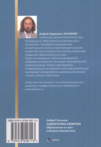 Андрагогика развития. Образование на пути в Великое Неизвестное - фото 2