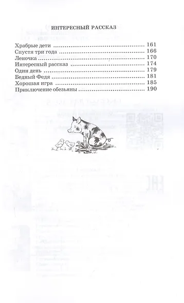 Рассказы для детей - фото 4
