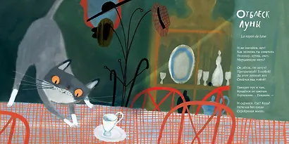 Кошки-мышки. Сборник стихов - фото 5