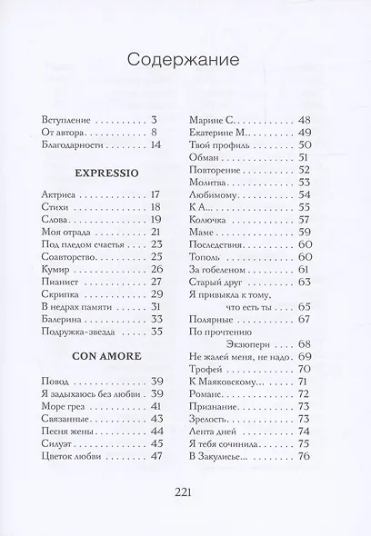 Театр. Музыка. Любовь - фото 3