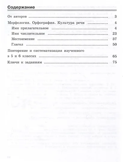 Скорая помощь по русскому языку. 6 класс. Рабочая тетрадь. В 2 частях. Часть 2 - фото 2