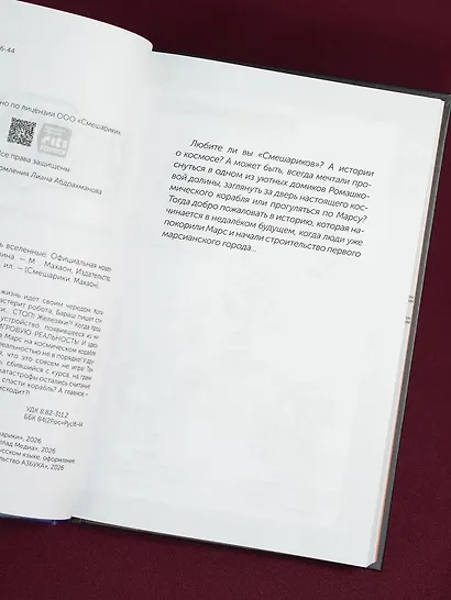 Смешарики. Сквозь вселенные. Официальная новеллизация - фото 5