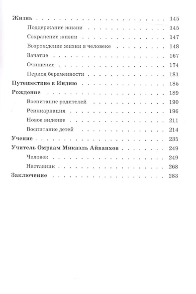 Жизнь и Учение Учителя Омраама Микаэля Айванхова во Франции - фото 3