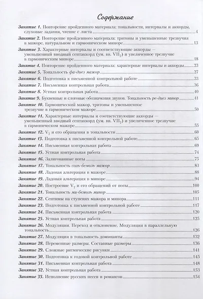 УчМузЛег.Сольфеджио. 6кл.Комплект ученика.+CD - фото 2