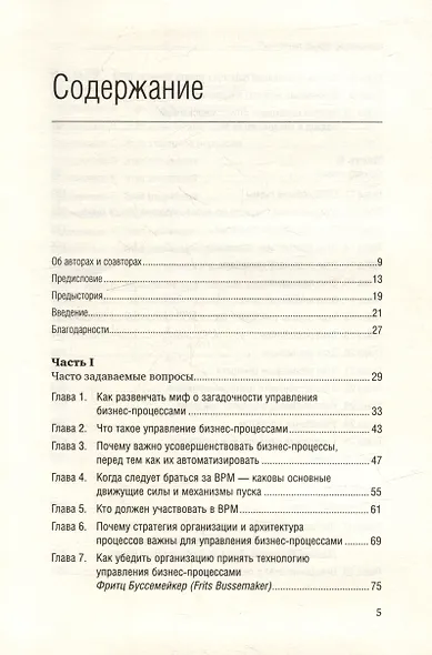 Управление бизнес-процессами. Практическое руководство по успешной реализации проектов. Том 34 - фото 2