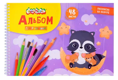 Альбом для рисования Каляка-Маляка, А4, 48 листов, на гребне, с раскраской - фото 1