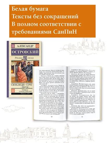 Свои люди-сочтемся! Пьесы - фото 4