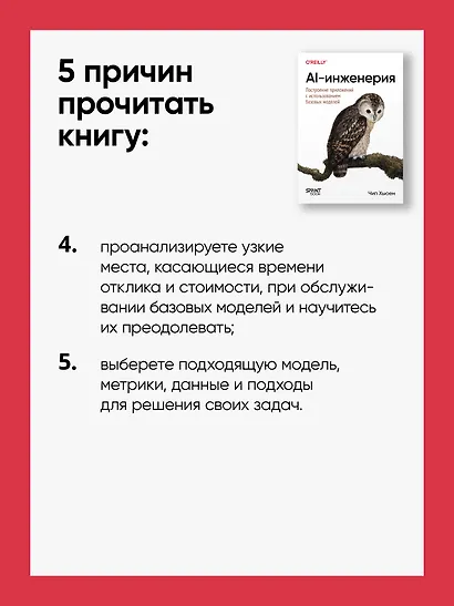 AI-инженерия. Построение приложений с использованием базовых моделей - фото 7