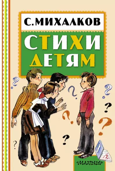 Стихи детям - фото 1