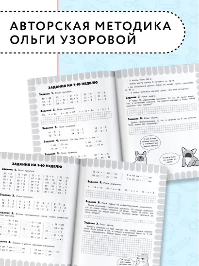 Математика. Русский язык. Чтение. Окружающий мир. Английский язык. 2 класс. Комбинированные летние задания. Читательский дневник - фото 6