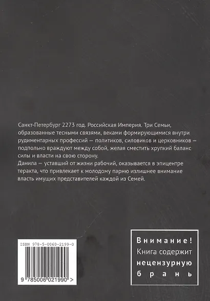 Корни Эдема - фото 2