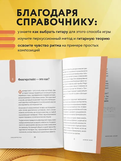 Справочник фингерстайла: осваиваем популярную технику игры на гитаре - фото 5