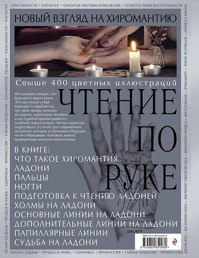 Чтение по руке. Новый взгляд на хиромантию: иллюстрированная энциклопедия - фото 2